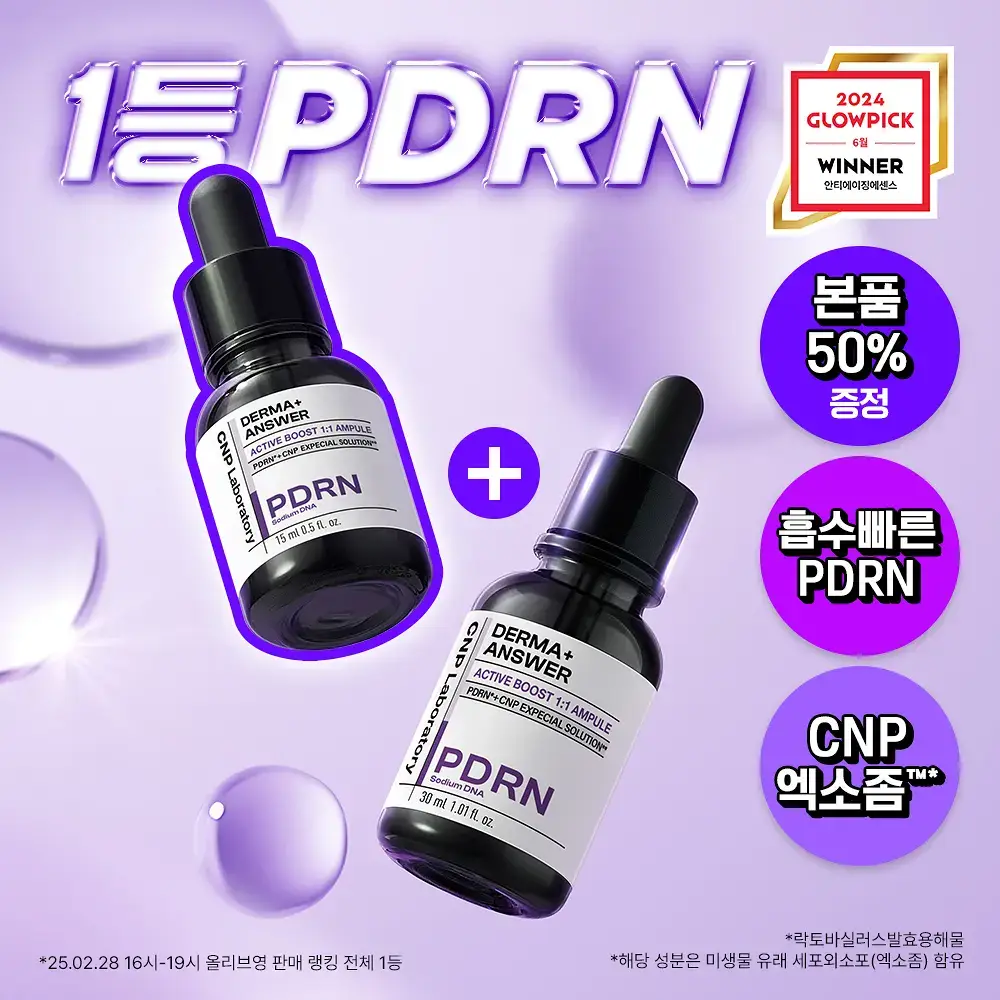 [진정탄력] 차앤박 더마앤서 액티브 부스트 PDRN앰플 30ml 기획 (+15ml 증정)
